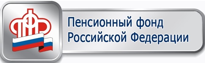 Пенсионный фонд российской федерации официальный сайт