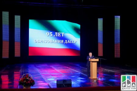 В Махачкале торжественно отметили 95-летие образования Дагестанской АССР