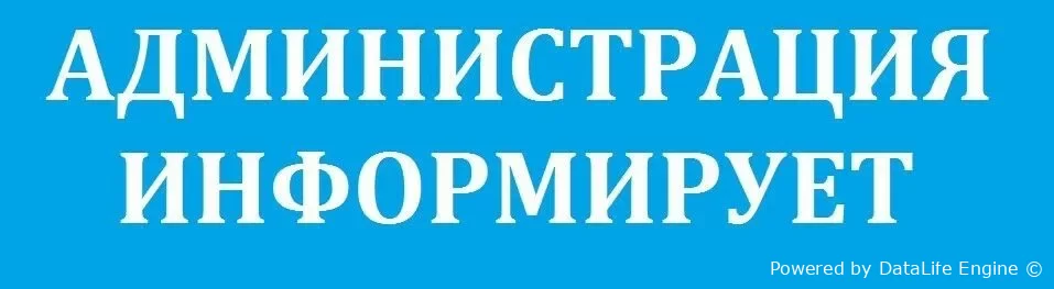 Администрация  МО «Унцукульский район»  информирует