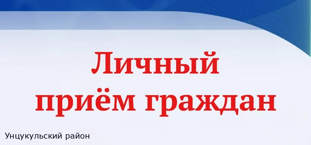 Заместитель прокурора республики Камил Гусейнов проведет личный прием граждан в Унцукульском районе