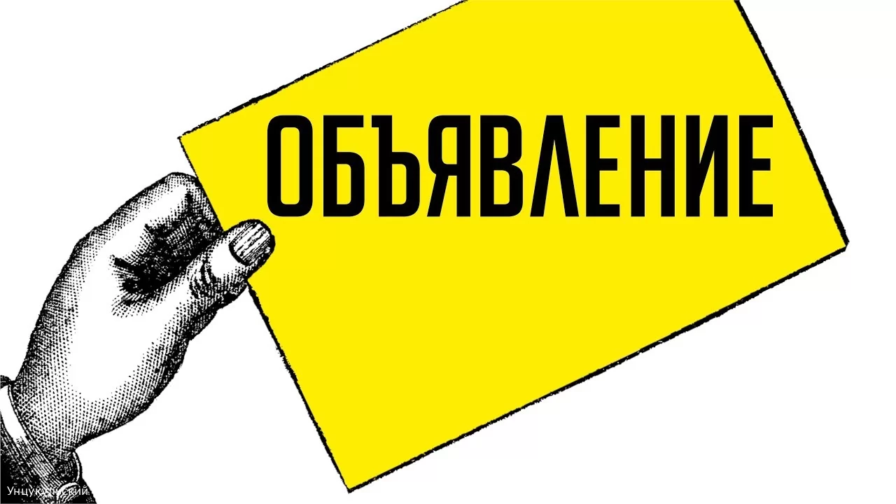 ОБЪЯВЛЕНИЕ о проведении конкурса по отбору кандидатур на должность  главы МО  сельского поселения «село Харачи»