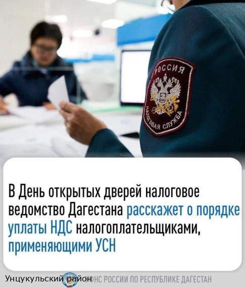 Во всех обособленных подразделениях Управления Федеральной налоговой службы по Республике Дагестан будет организован День открытых дверей