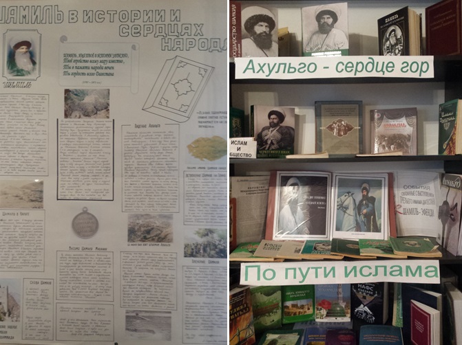 4 февраля в библиотеках Управления культуры Унцукульского района прошли мероприятия, приуроченные Дню памяти великого полководца, имама Чечни и Дагестана Шамиля.