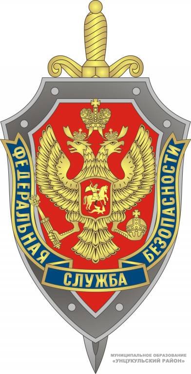 Глава МО " Унцукульский район" Иса Нурмагомедов поздравил сотрудников органов безопасности.