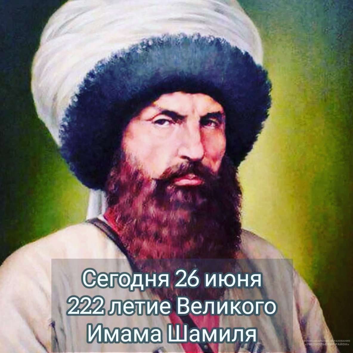Обращение главы Унцукульского района Исы Нурмагомедова к 222 - летию Имама Шамиля