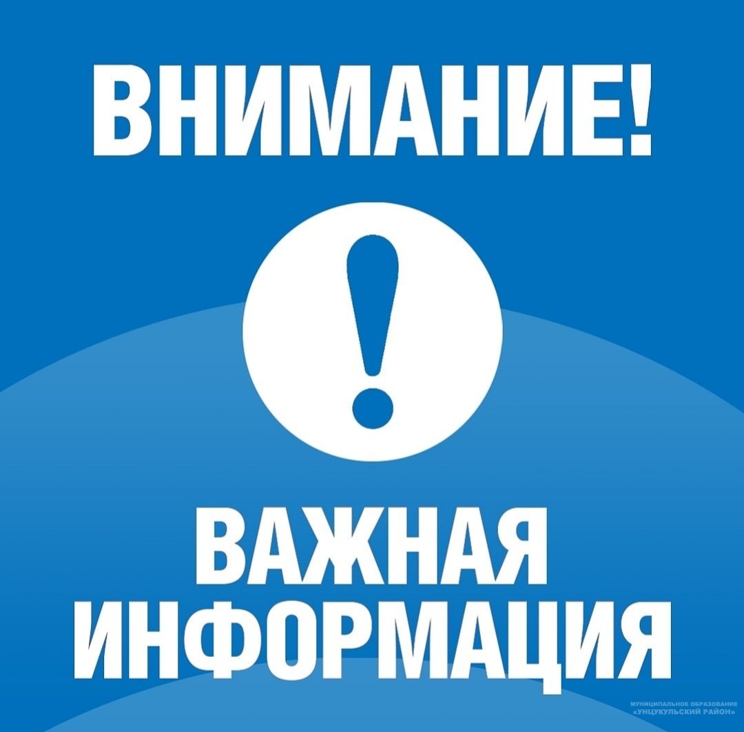 Внимание! Важная информация