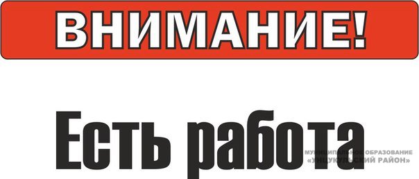 Внимание!